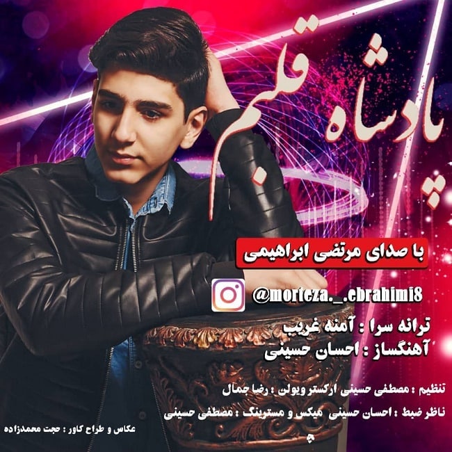 دانلود آهنگ پادشاه قلبم